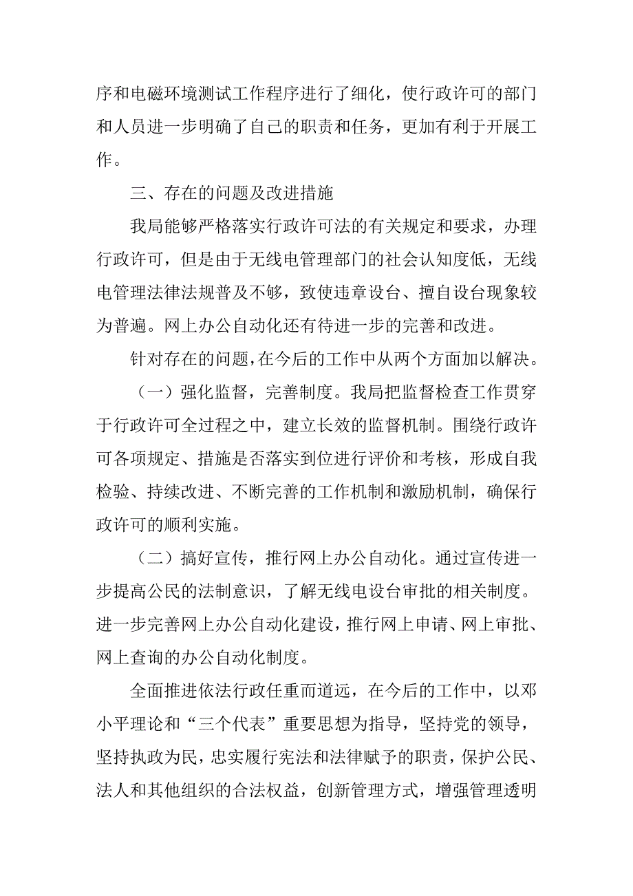 行政审批制度改革总结.doc_第4页