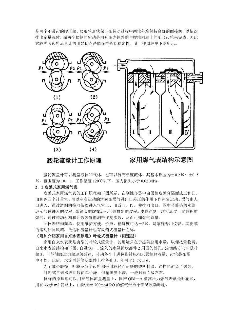 流量检测仪表基础知识讲义_第3页