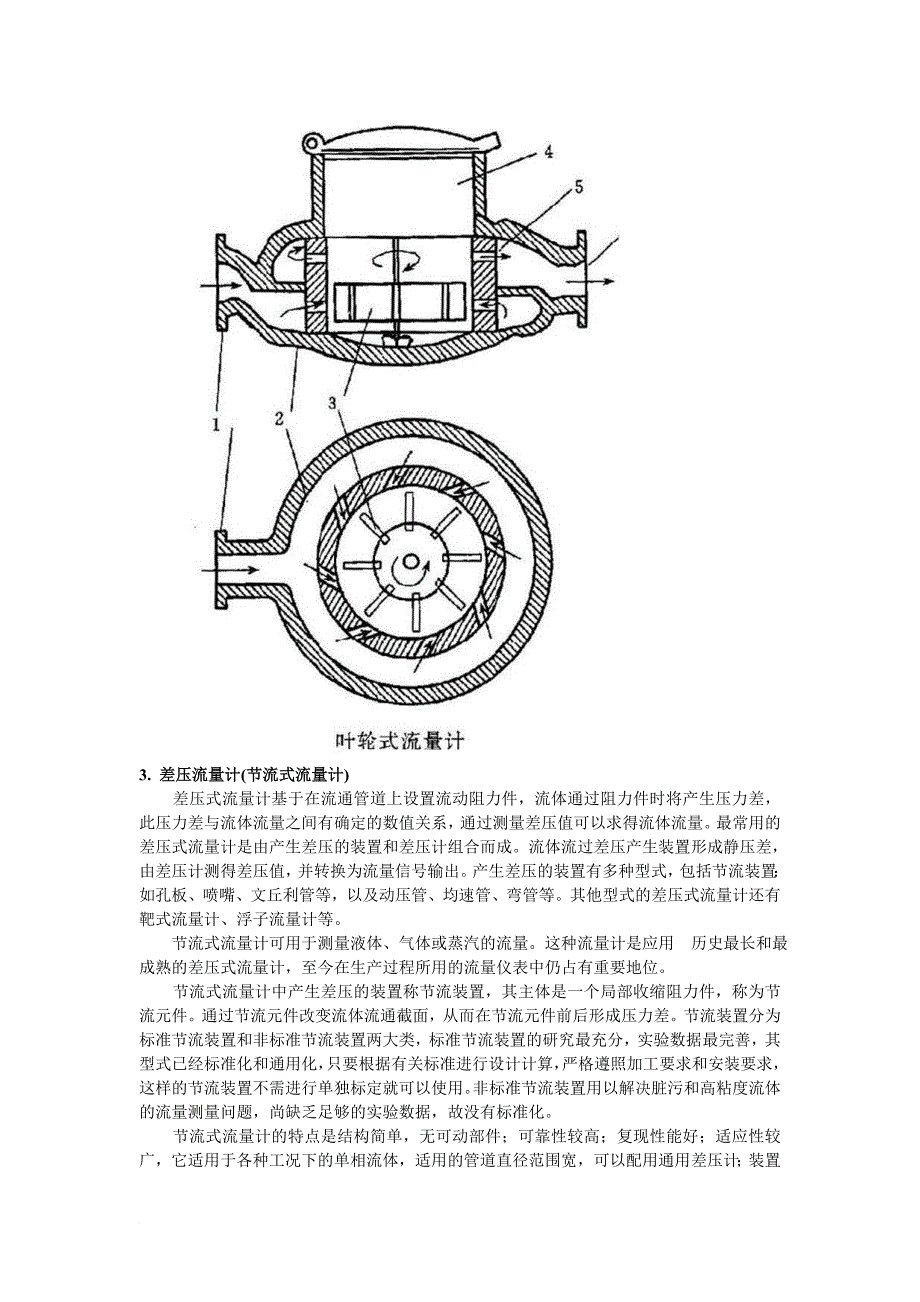 流量检测仪表基础知识讲义_第4页