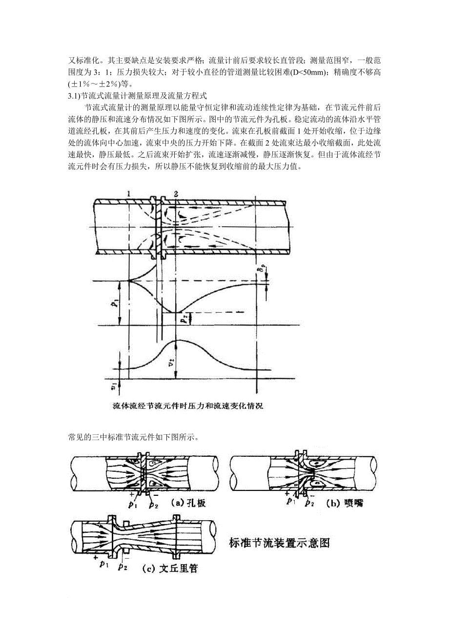 流量检测仪表基础知识讲义_第5页