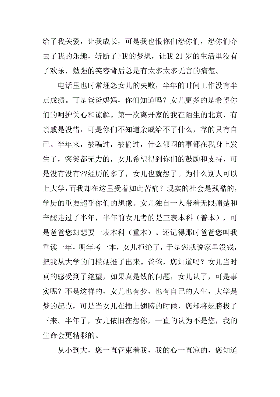 书信大赛五年级的作文我爱家乡.doc_第4页