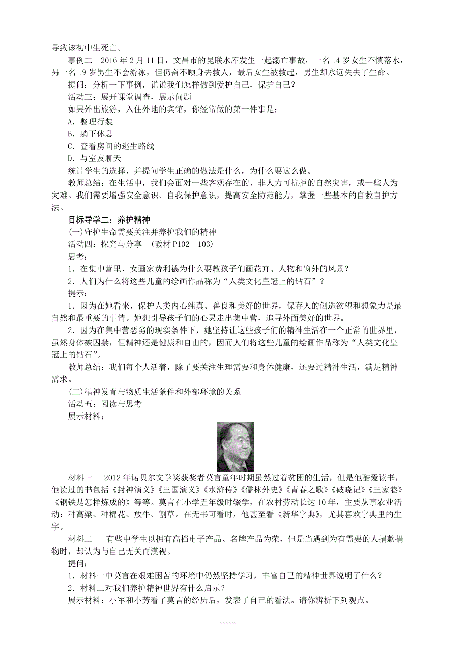 人教版道德与法治七年级上册9.1守护生命1教案_第2页