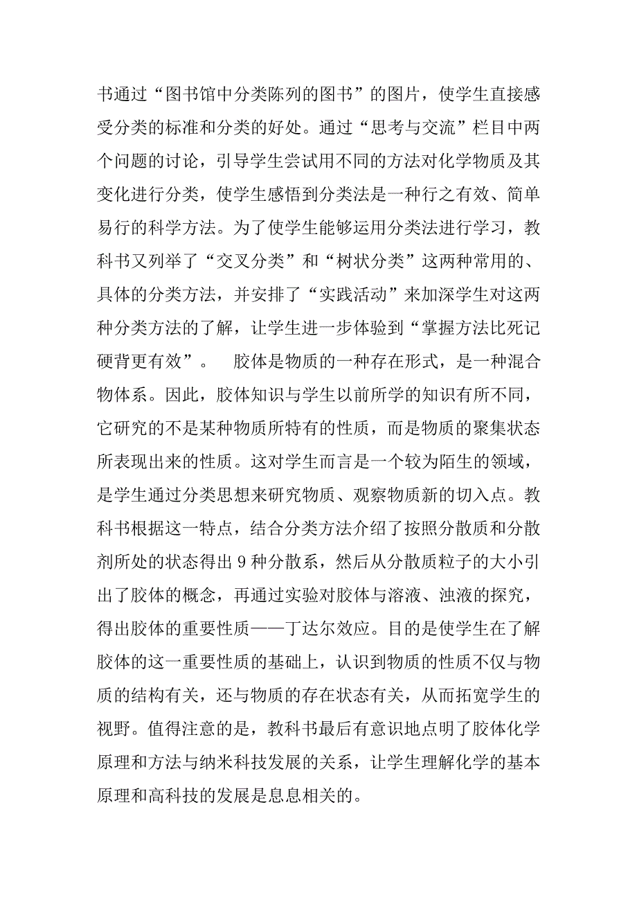 高中化学物质的分类教学设计.doc_第4页