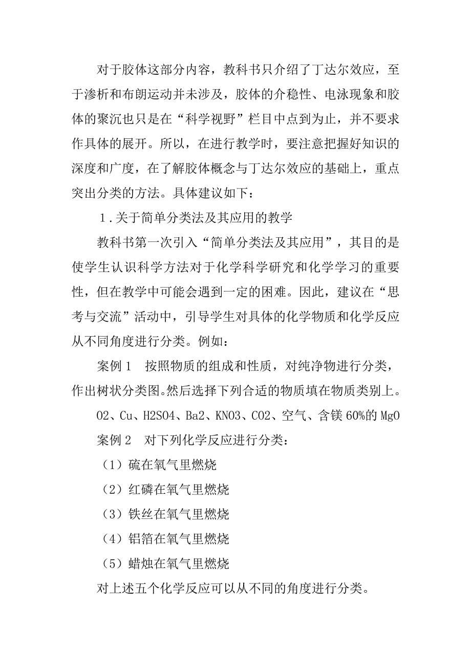 高中化学物质的分类教学设计.doc_第5页