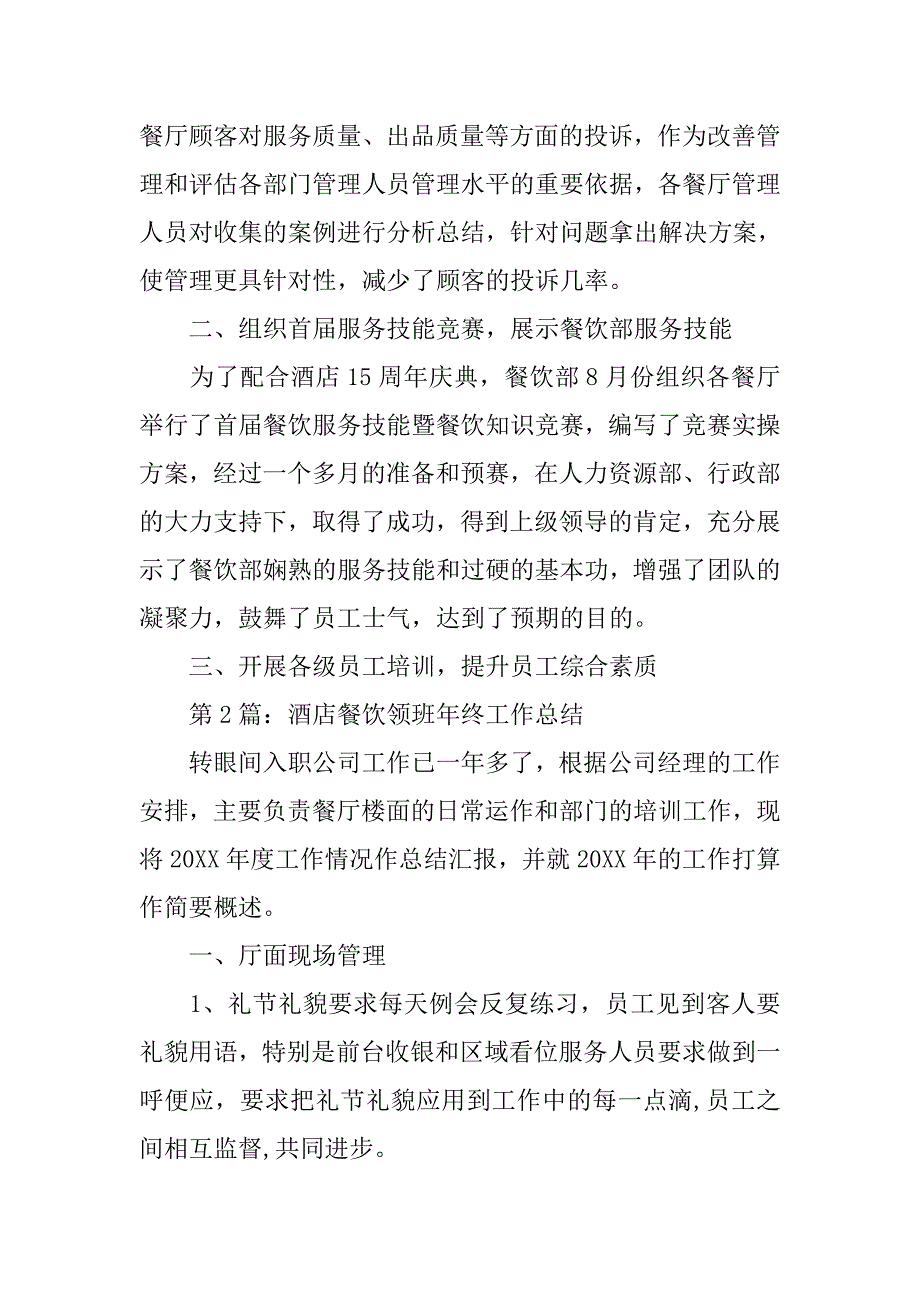 餐厅主管工作总结.doc_第3页