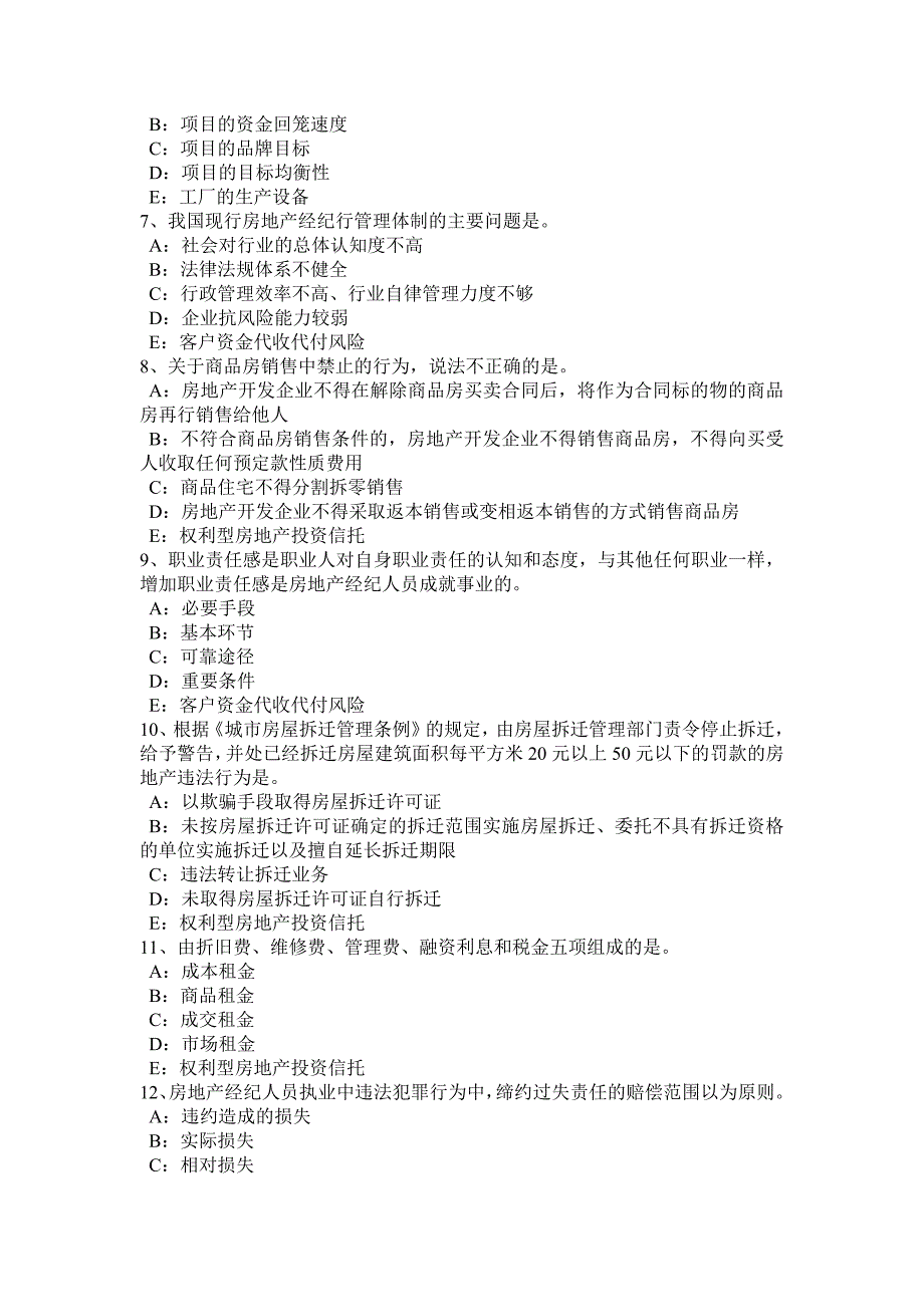 江西省2016年上半年房地产经纪人：法律和法规的含义试题_第2页