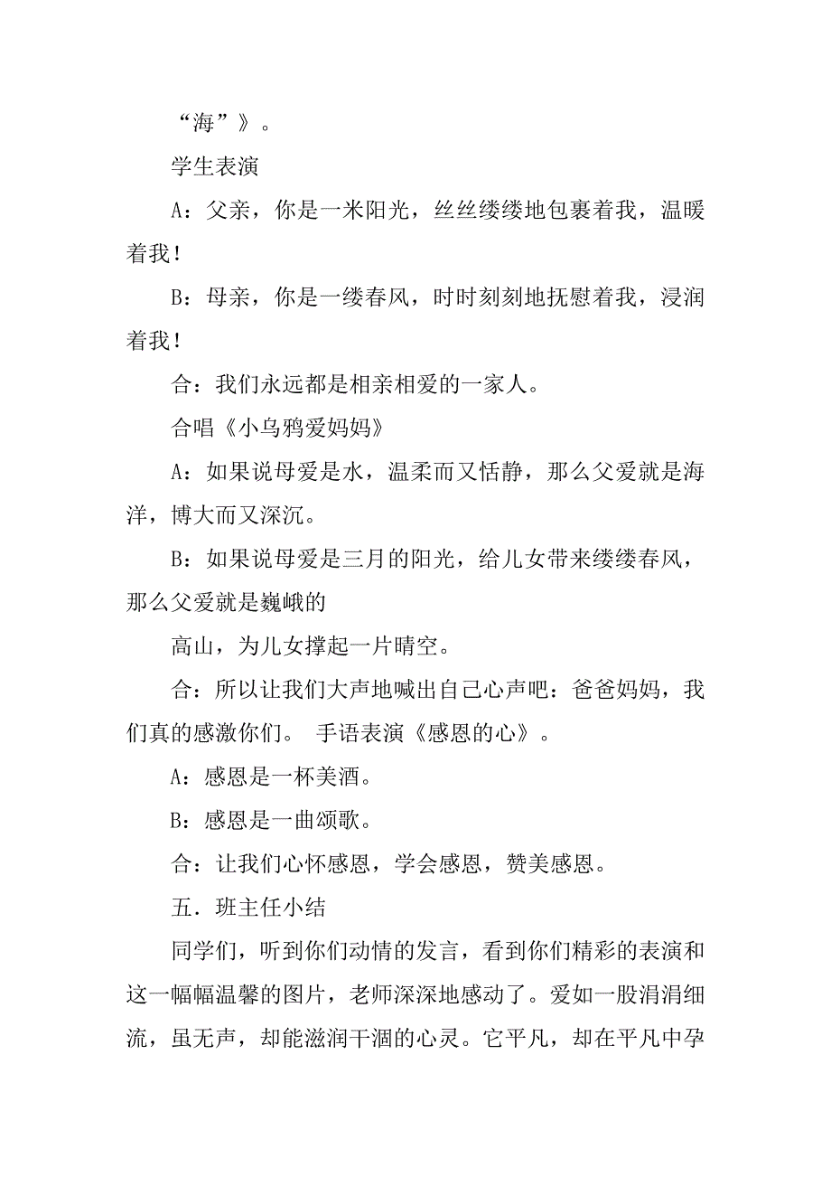 廉洁班会主持词.doc_第4页