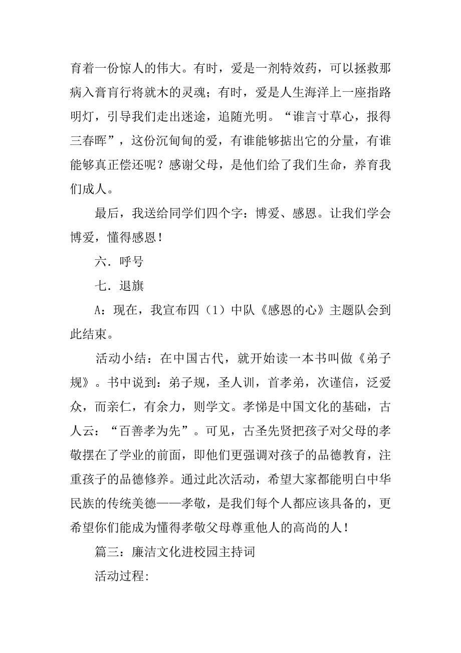 廉洁班会主持词.doc_第5页