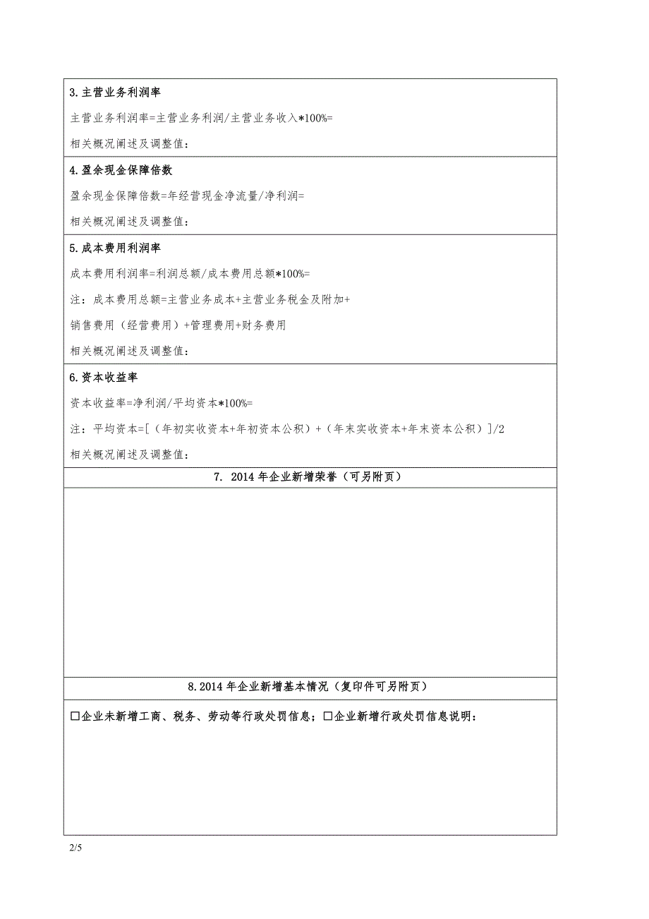 浙江商贸流通业诚信示范企业_第3页