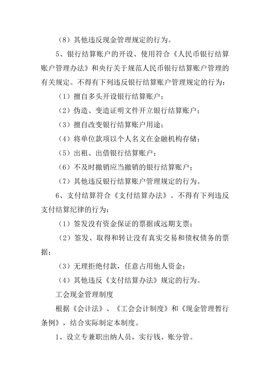 基层工会财务管理制度.doc_第2页