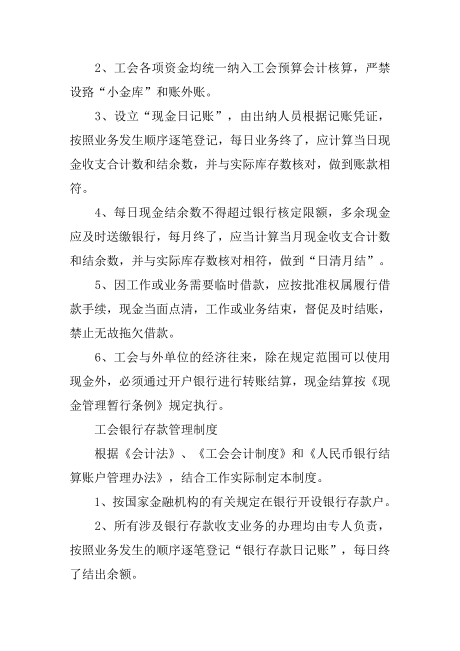 基层工会财务管理制度.doc_第3页