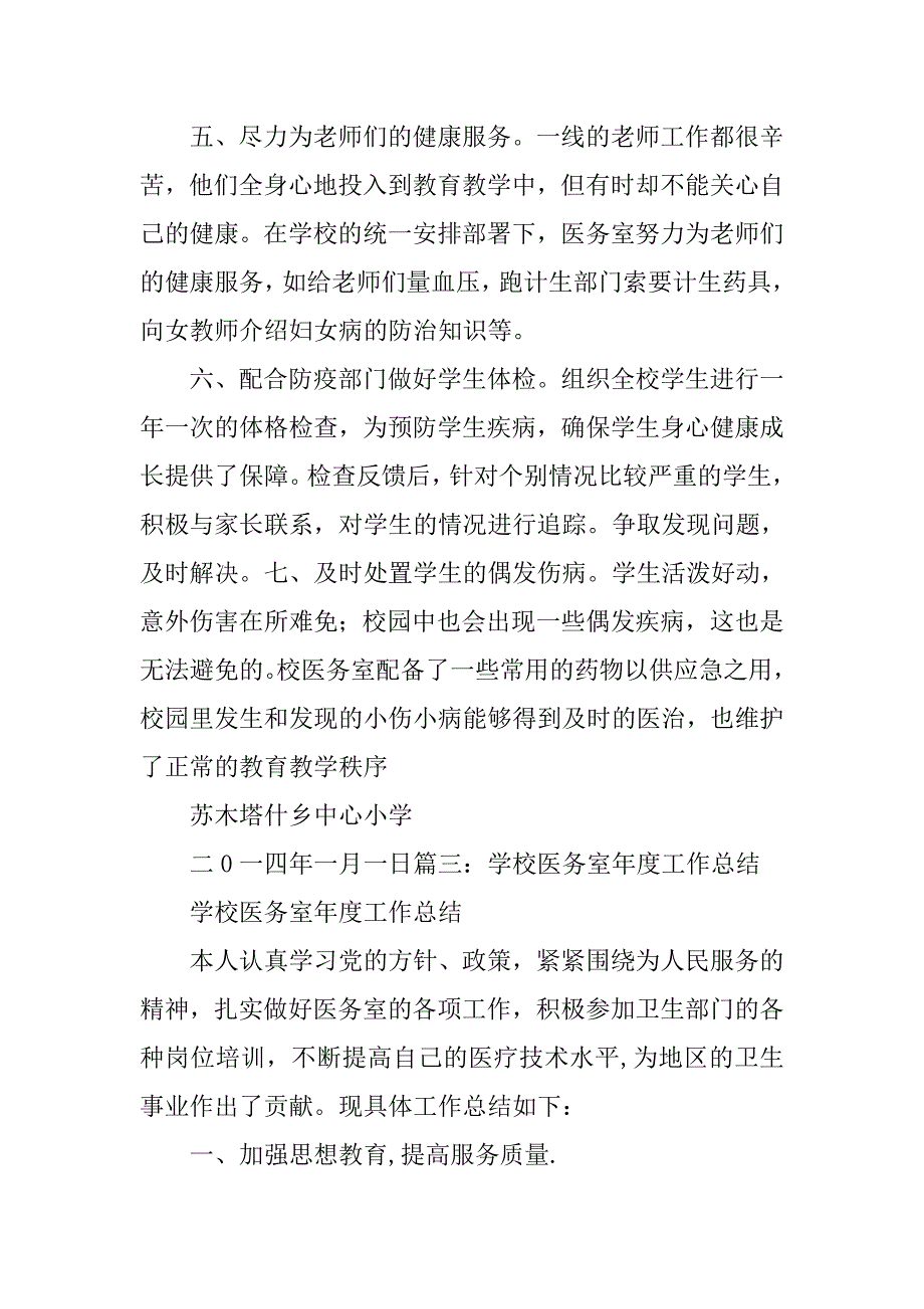 工厂医务室工作总结.doc_第4页