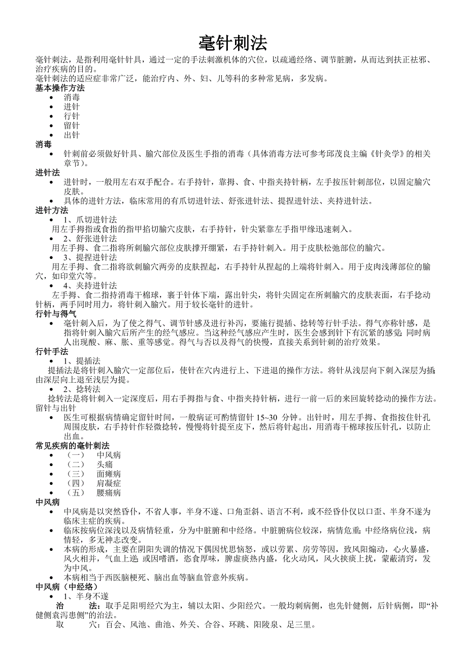 毫针刺法_第1页