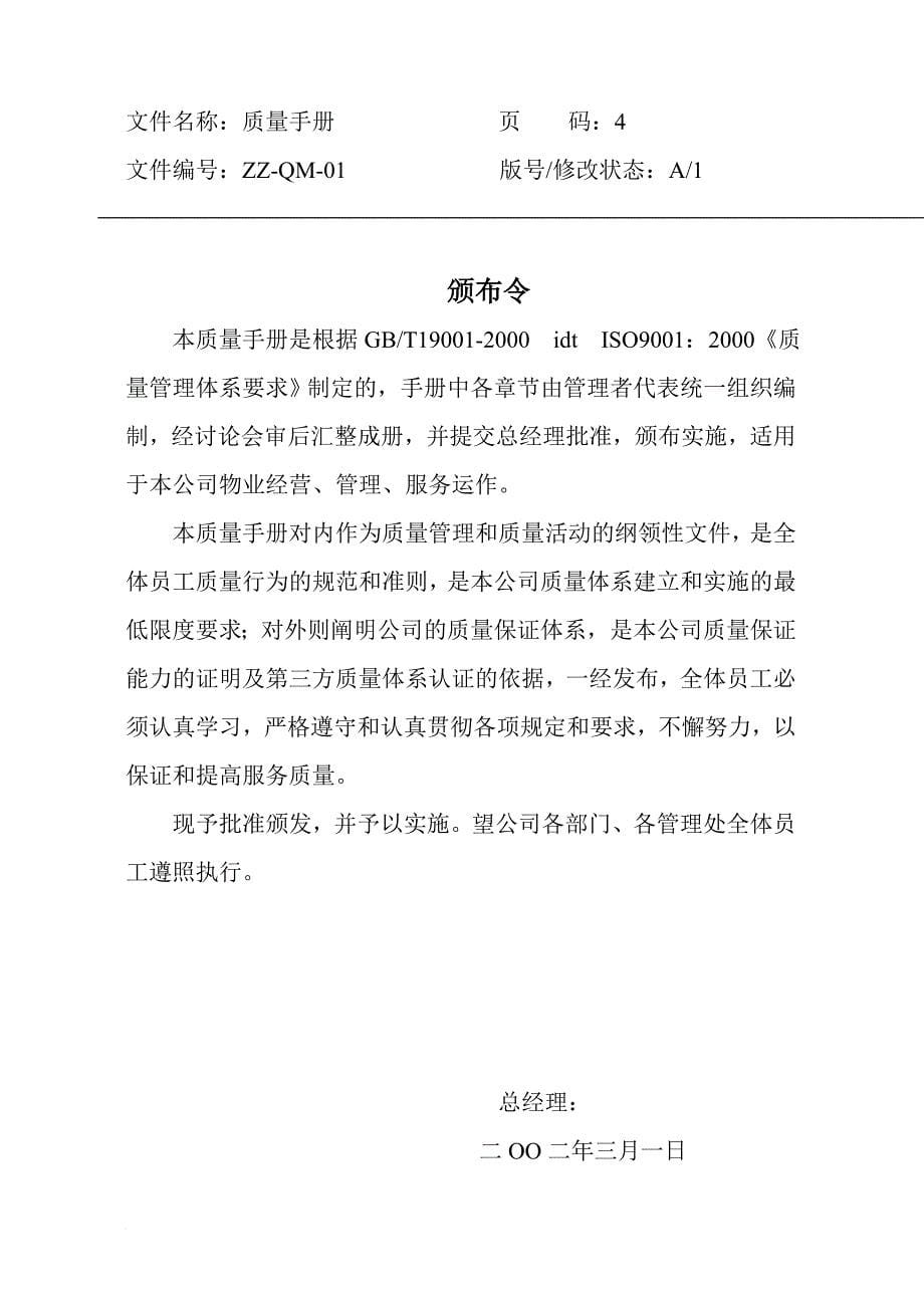 深圳某物业公司质量手册_第5页