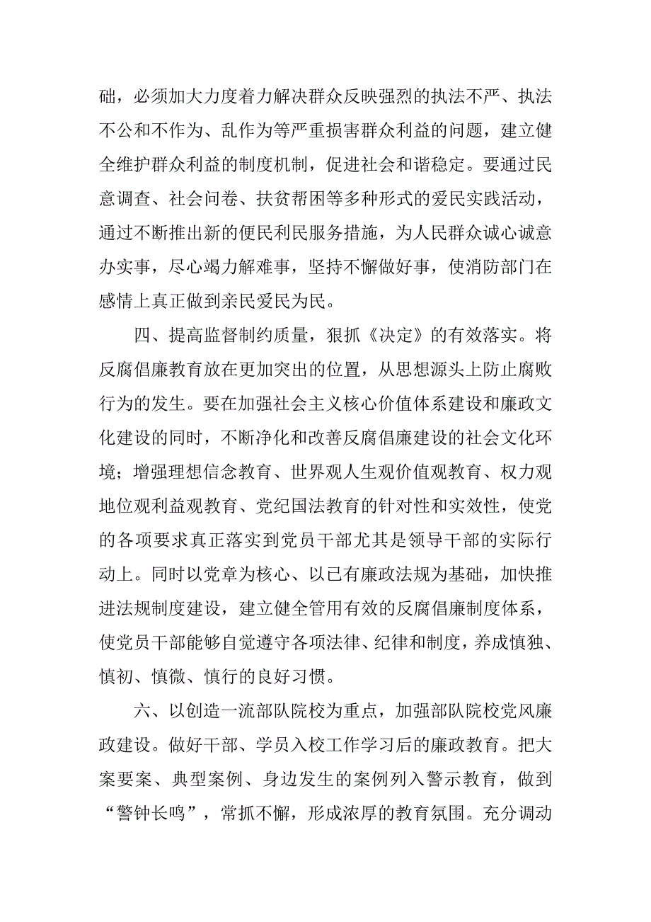 亲民便民利民心得体会.doc_第3页