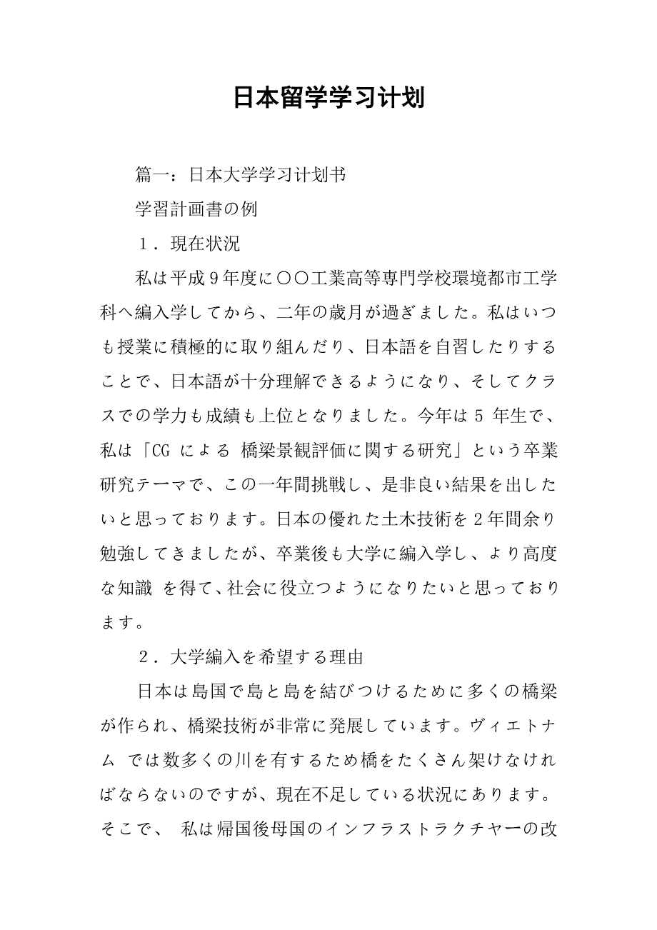 日本留学学习计划.doc_第1页