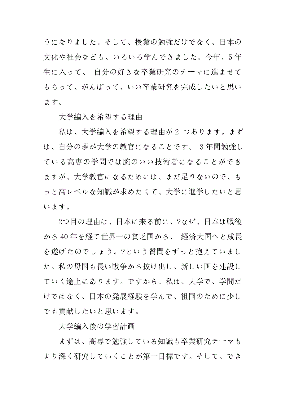 日本留学学习计划.doc_第3页