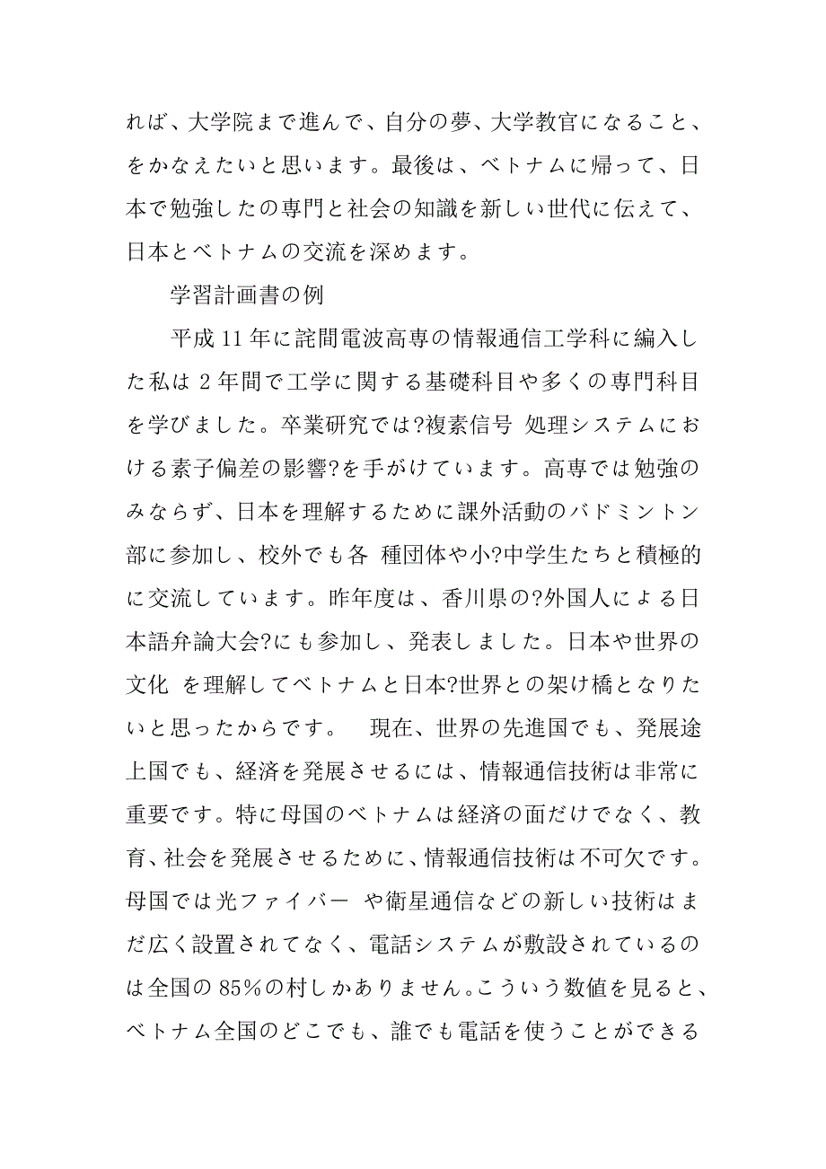 日本留学学习计划.doc_第4页