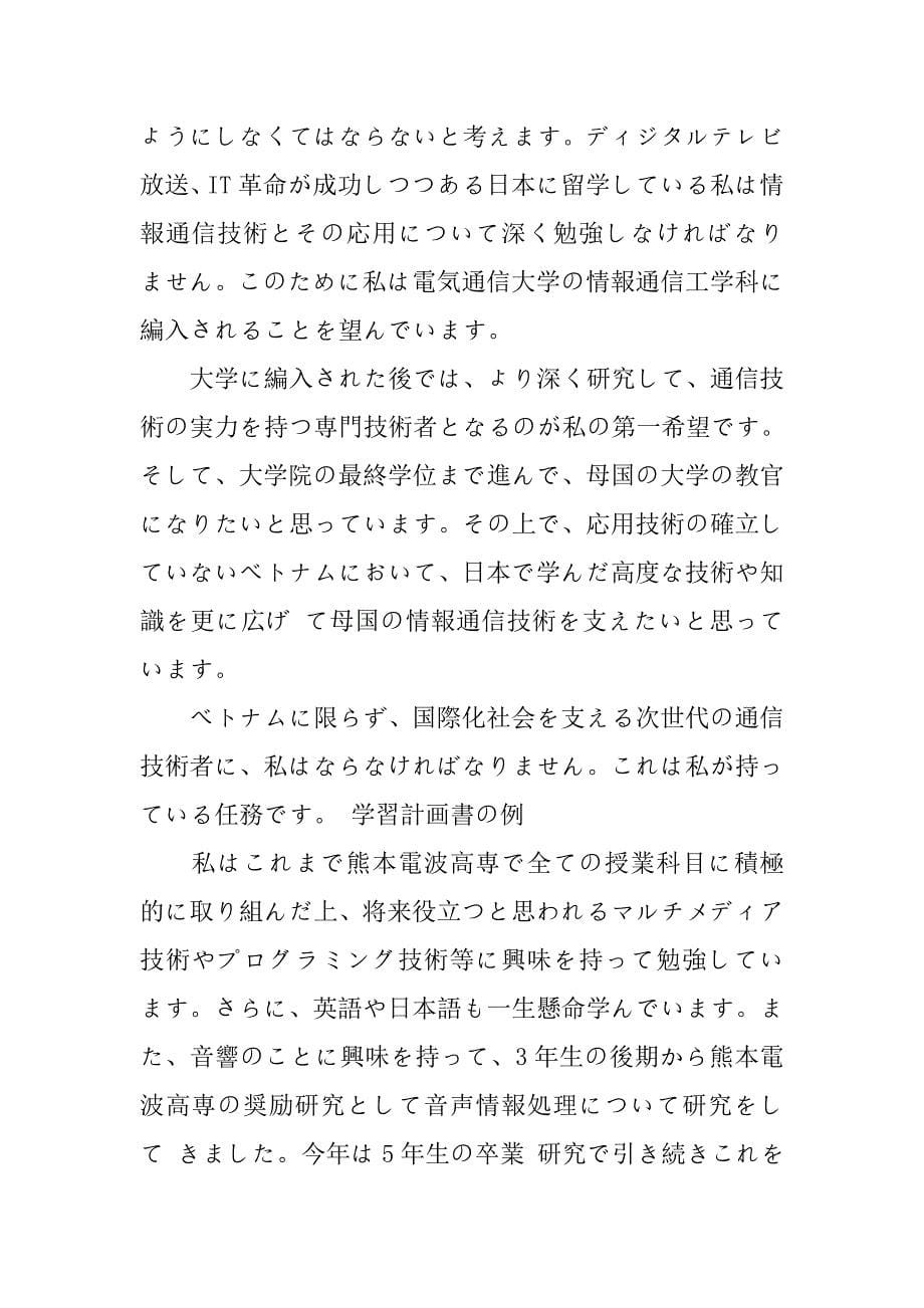 日本留学学习计划.doc_第5页