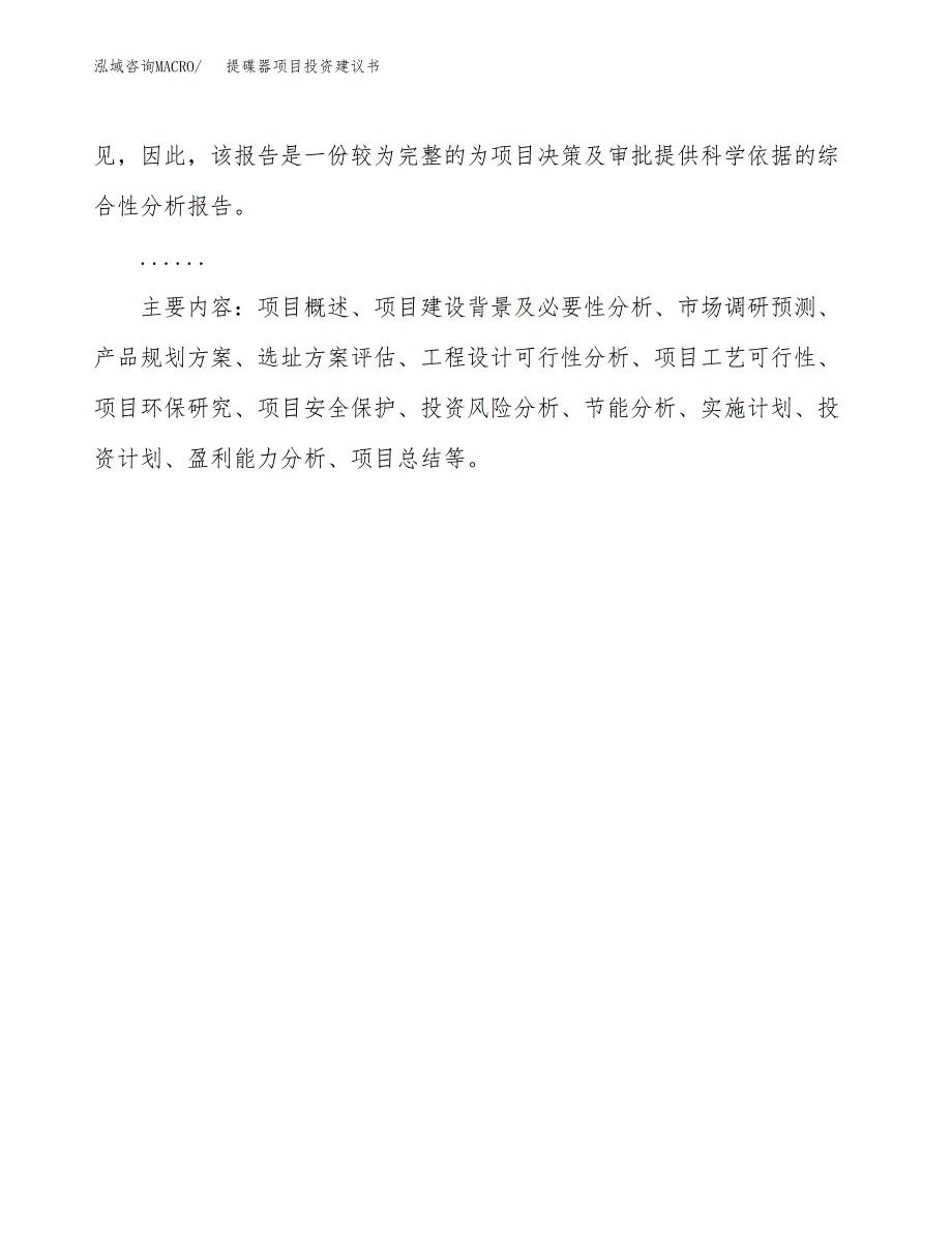 提碟器项目投资建议书(总投资9000万元)_第3页