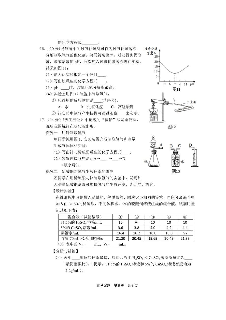 2019年宁德市初中毕业班质量检测化学卷_第5页