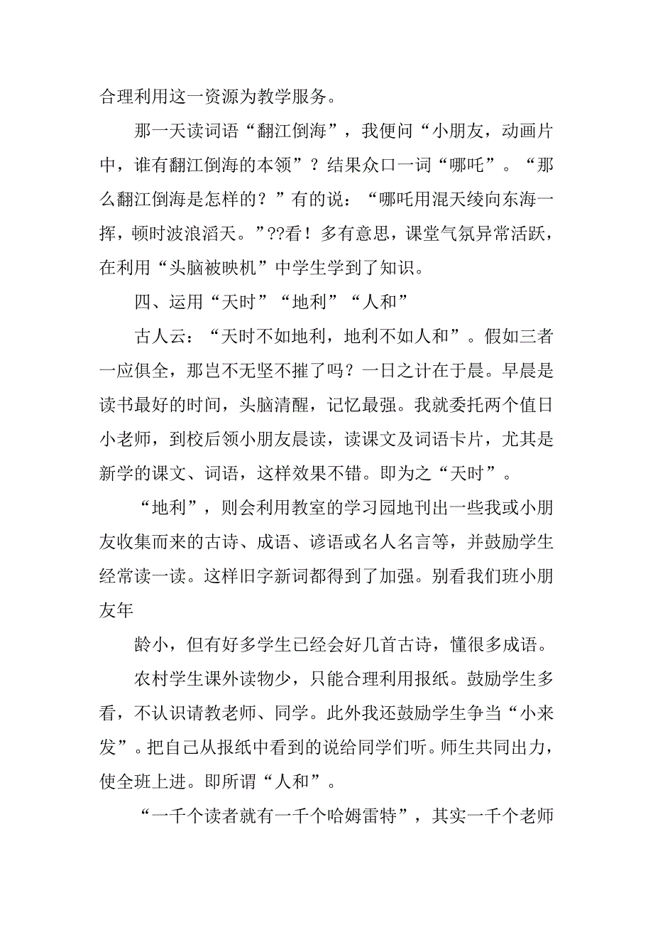 读用数学方法学语文心得体会.doc_第3页