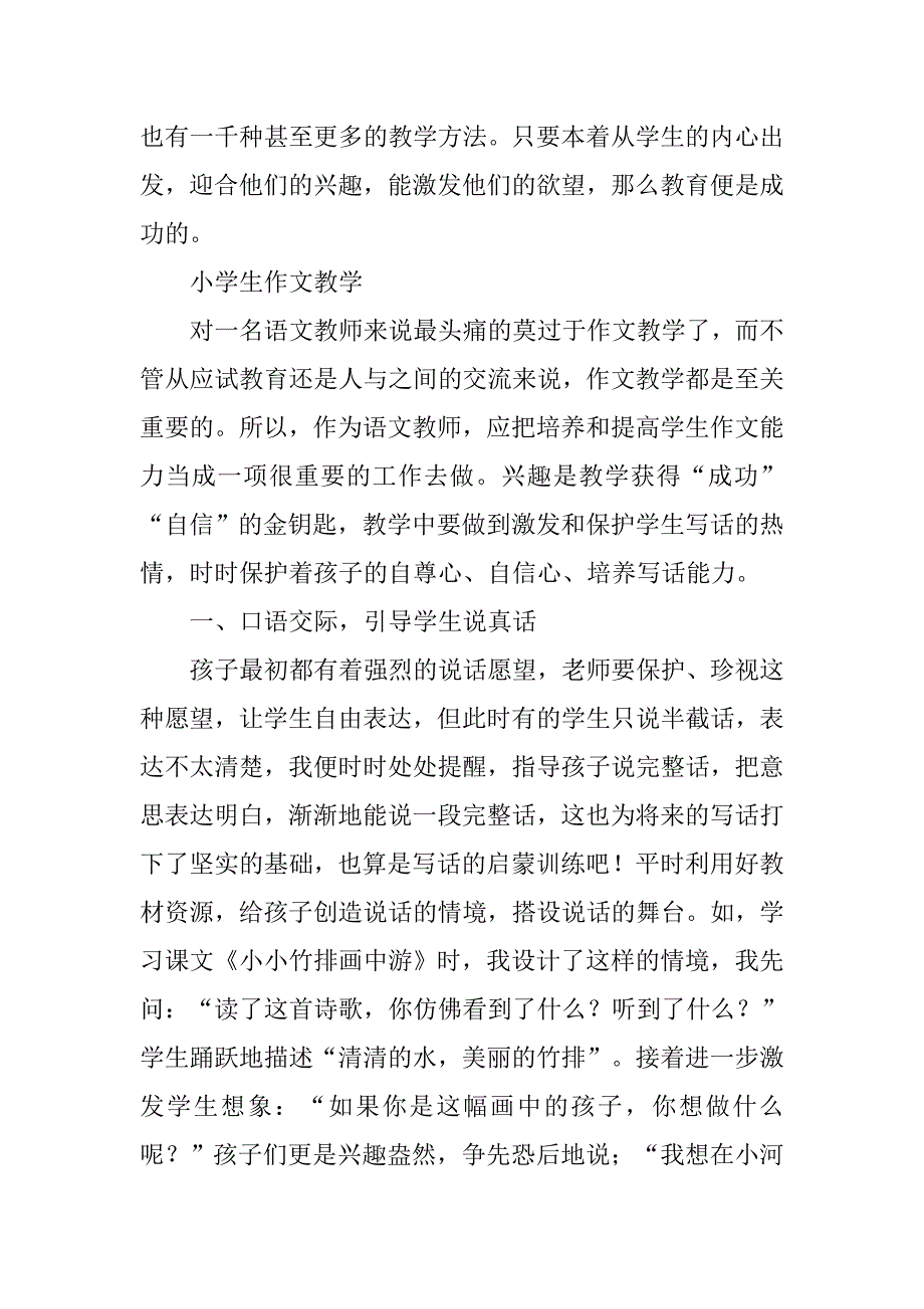 读用数学方法学语文心得体会.doc_第4页