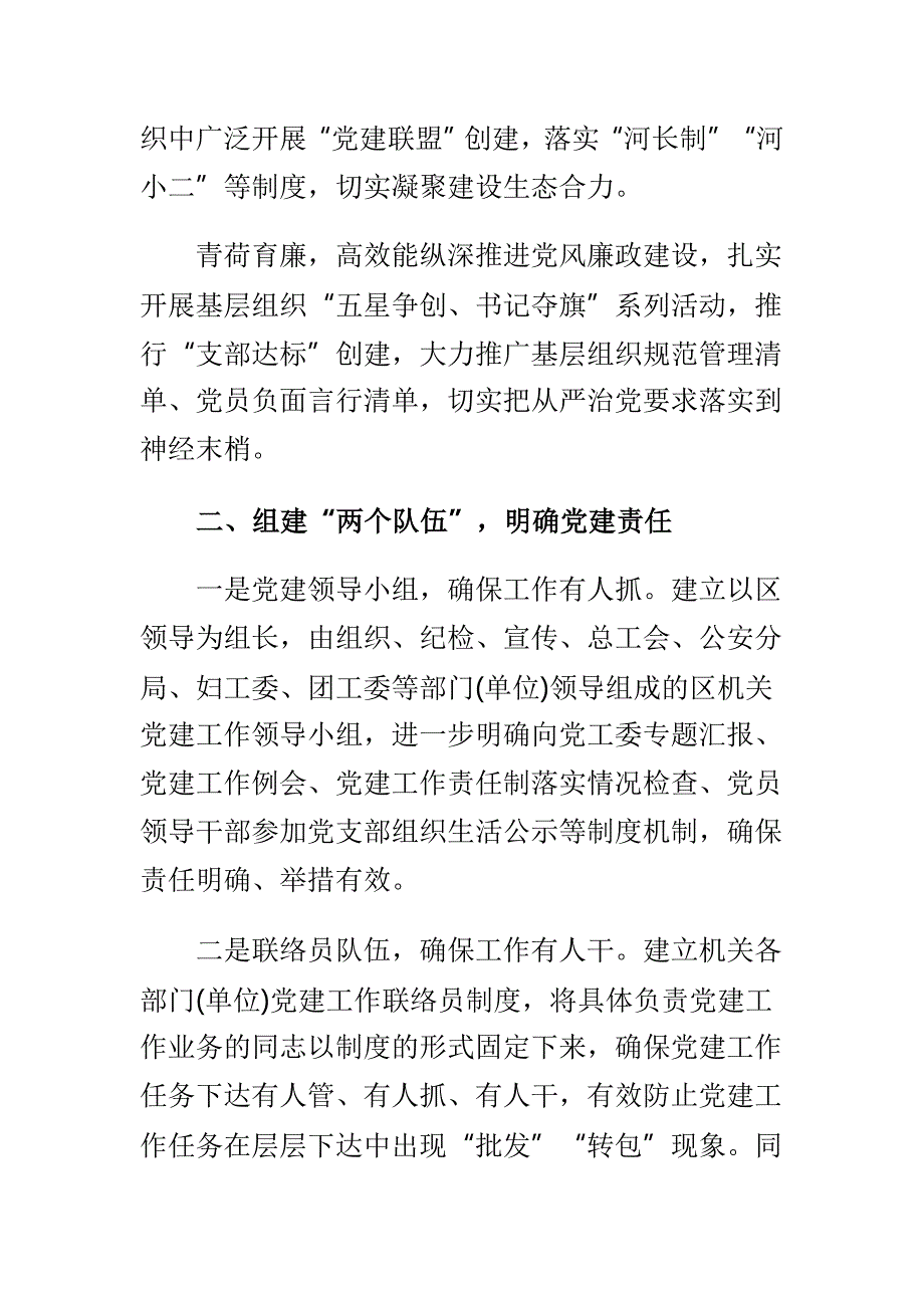 机关2019年上半年党建工作总结与党支部2019年上半年党建工作总结两篇_第3页