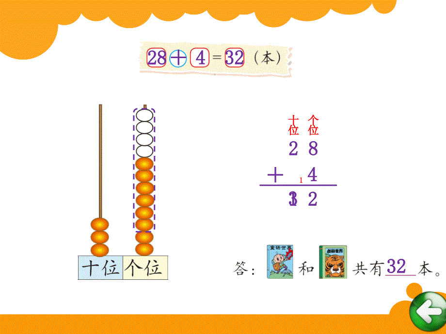 新北师大版小学一年级下册数学图书馆课件_第4页