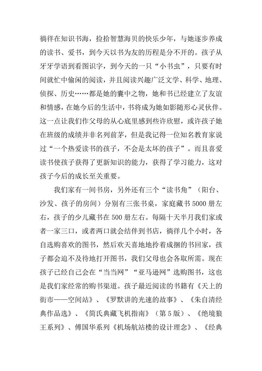 书香之家ppt模板.doc_第2页