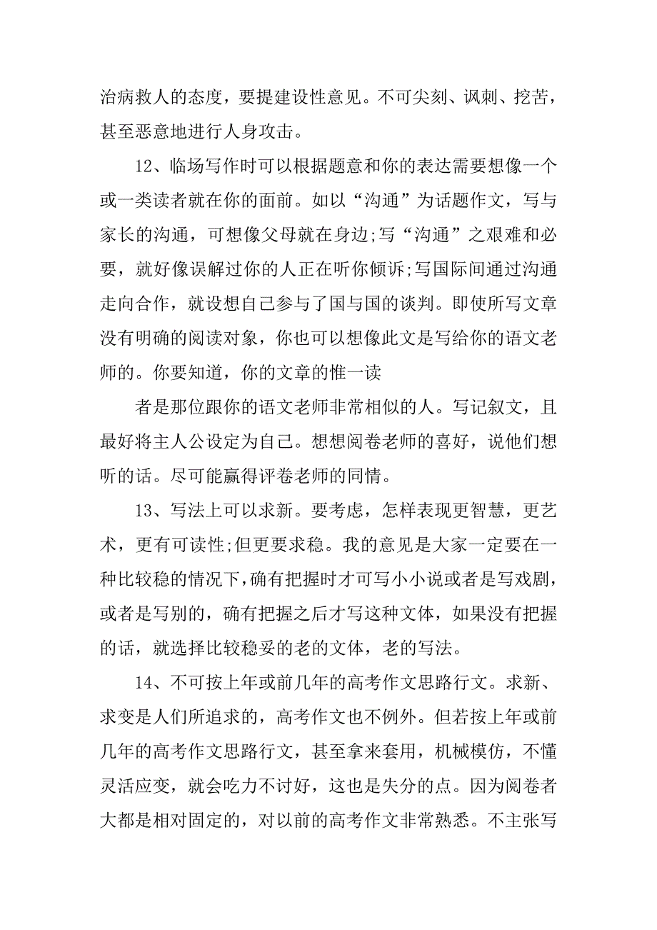 高考语文提分技巧心得.doc_第4页