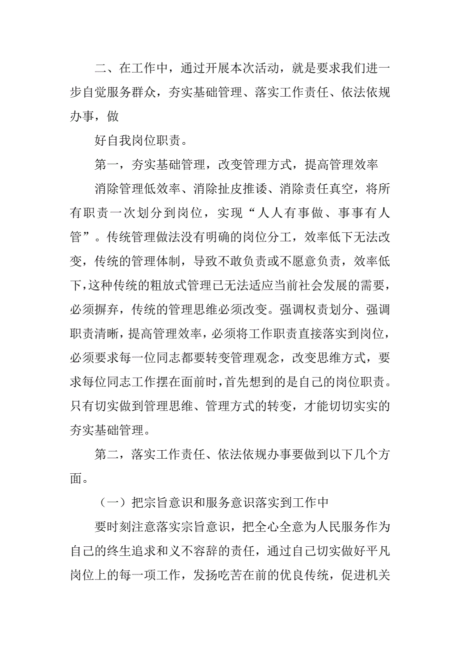 夯实基础心得体会.doc_第2页