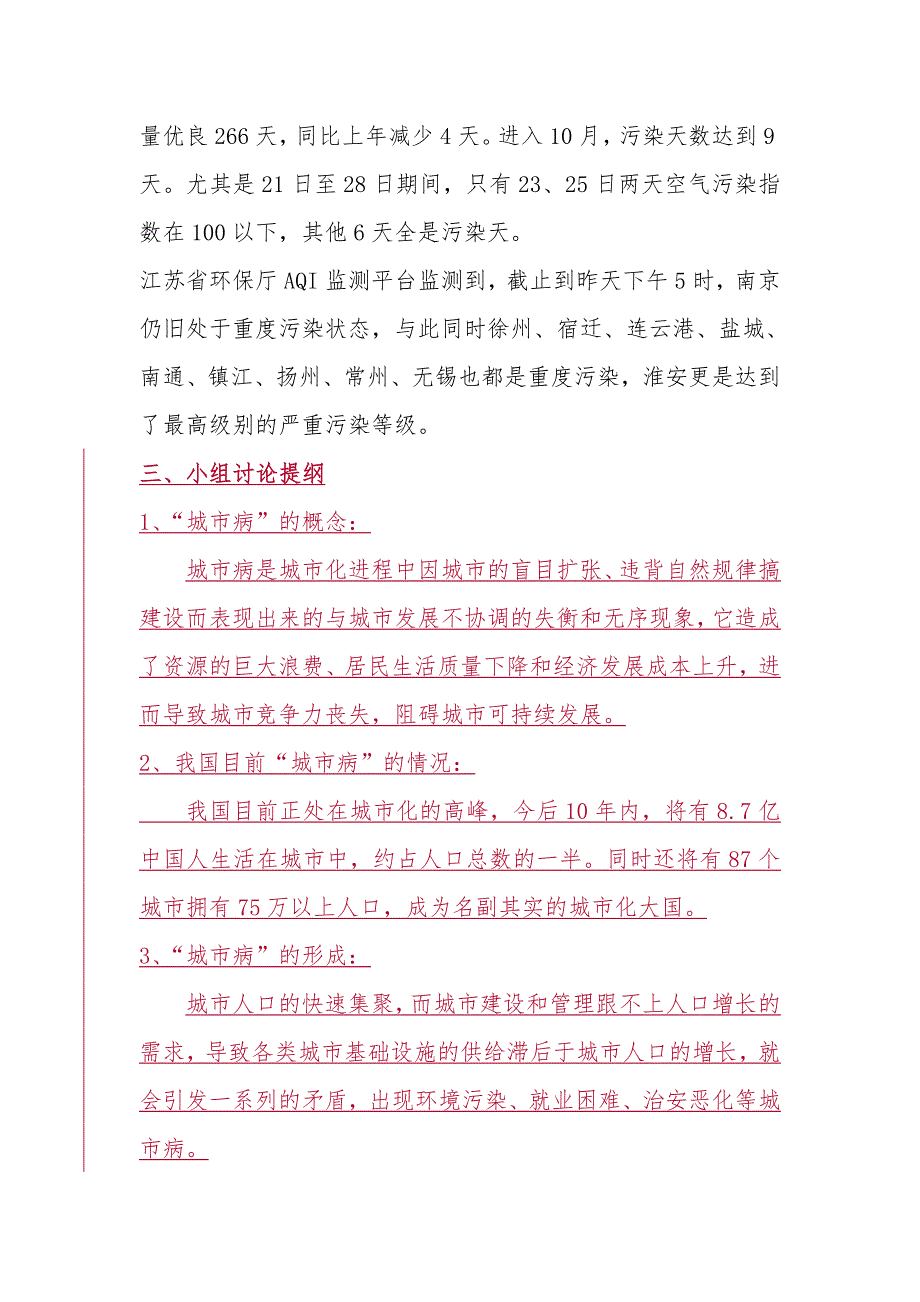 城市病及其治理城市管理学作业一.doc_第3页