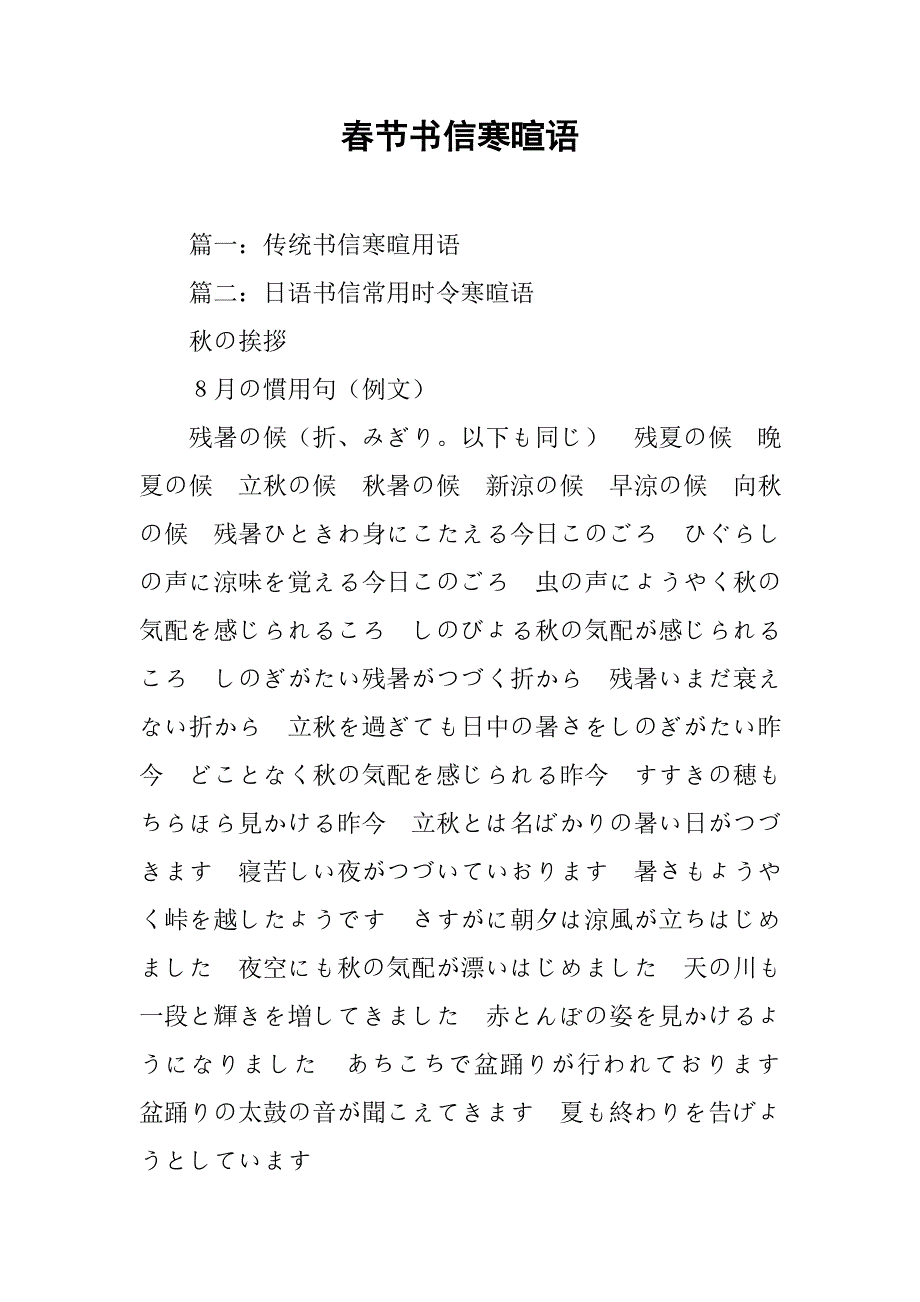 春节书信寒暄语.doc_第1页