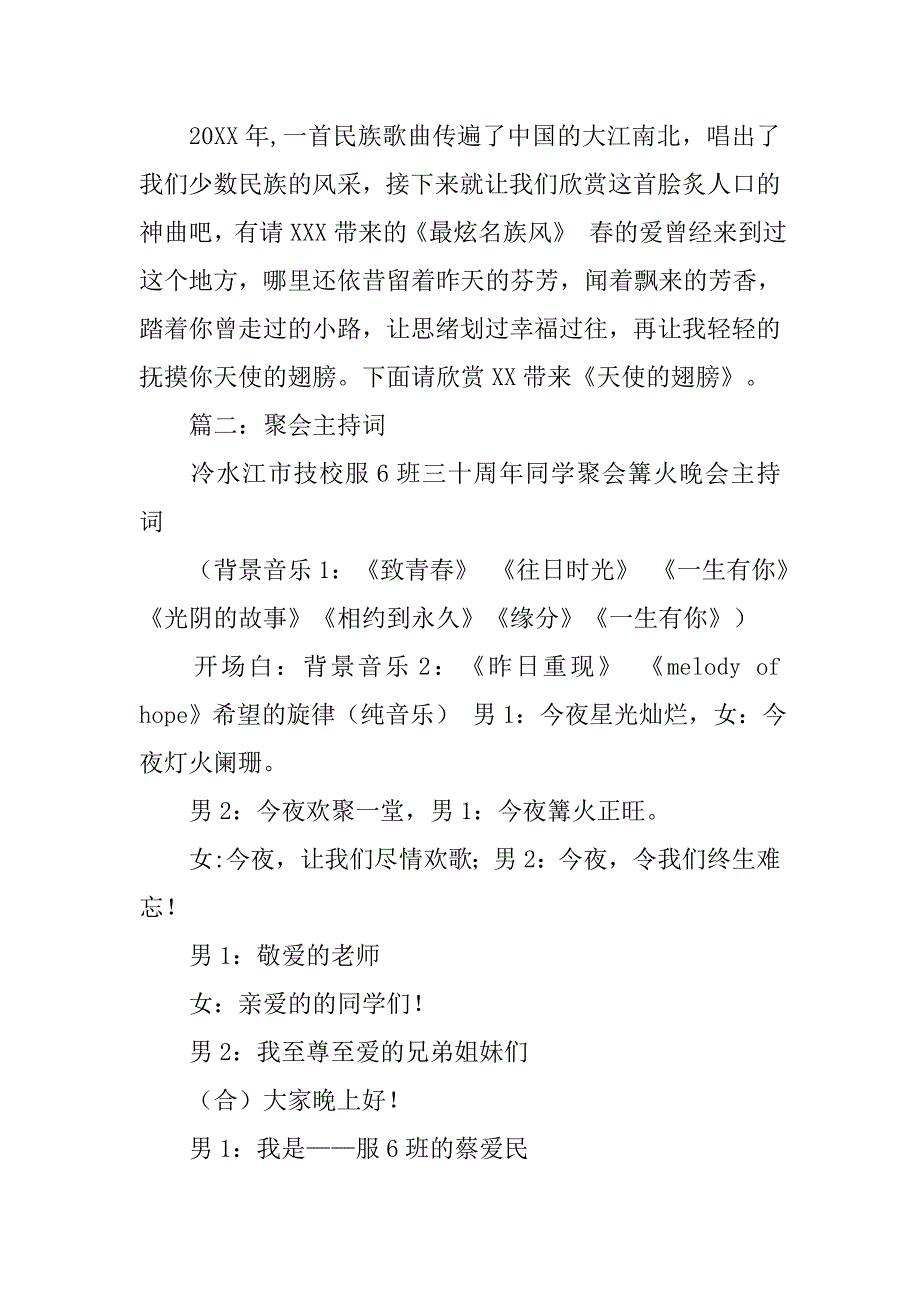 光阴主持词.doc_第2页