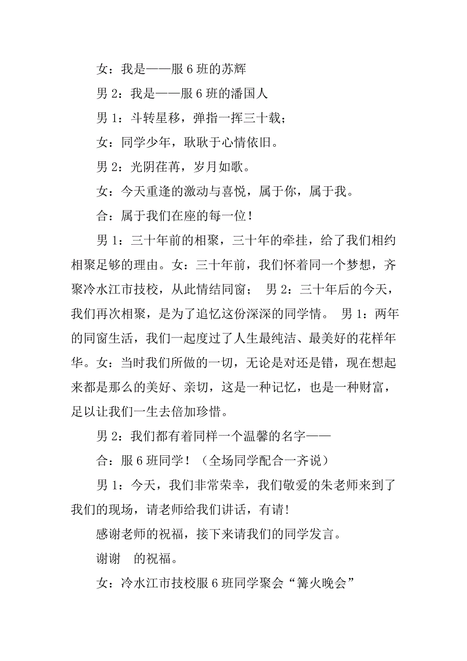 光阴主持词.doc_第3页