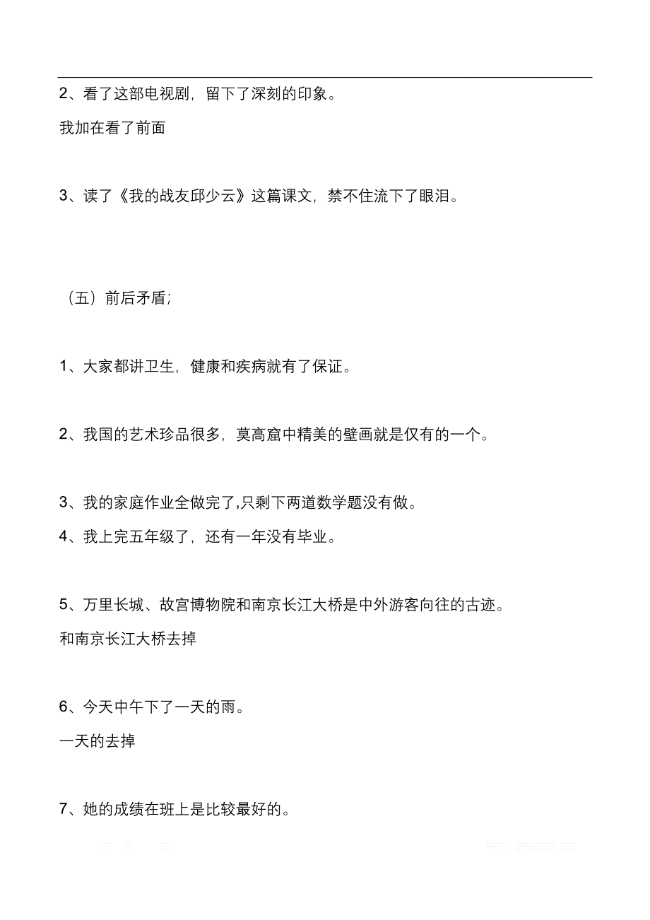 人教版小学三年级上册修改病句专项练习_第3页