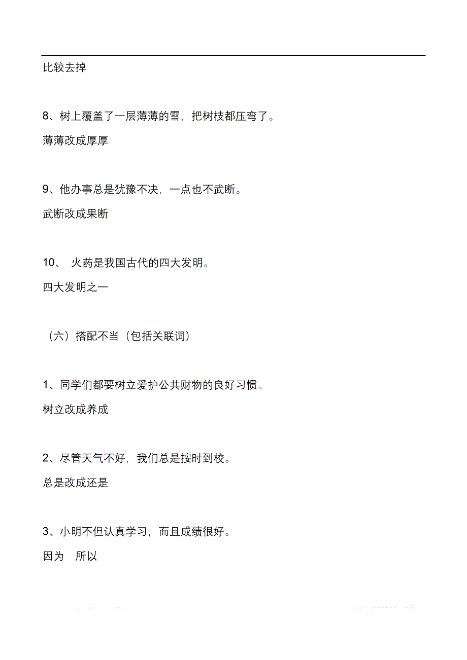 人教版小学三年级上册修改病句专项练习_第4页