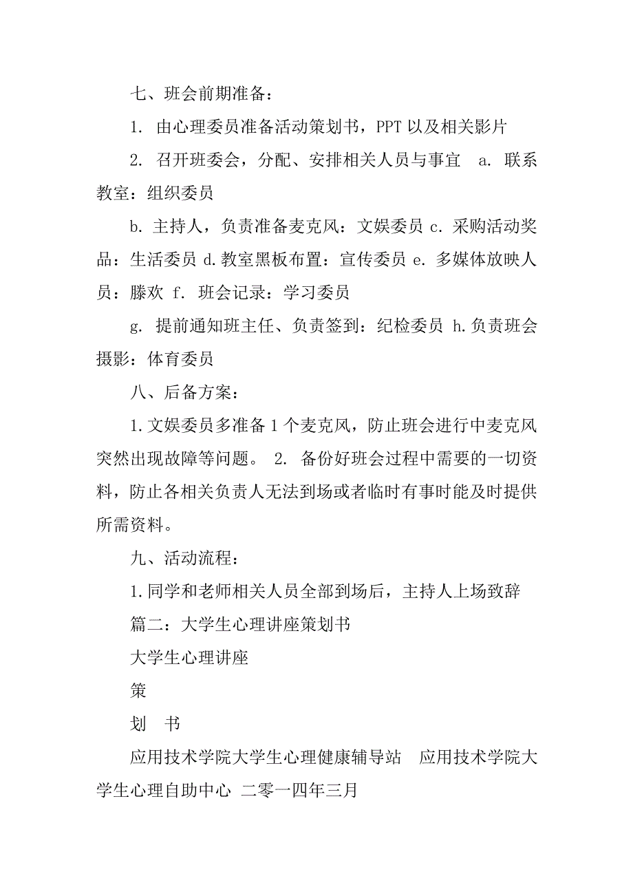 大学生恋爱心理讲座活动策划.doc_第3页