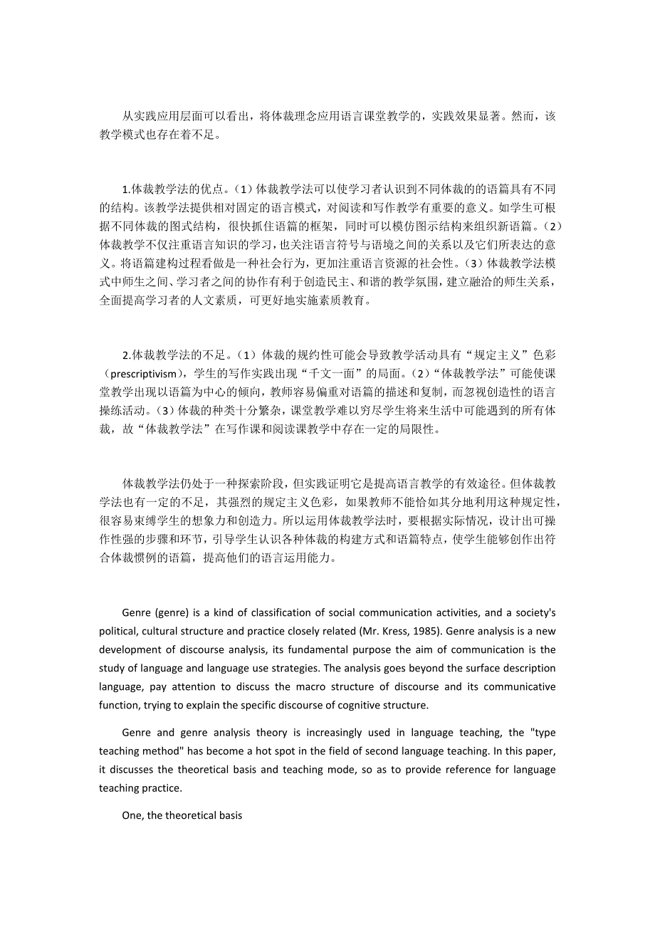 体裁与体裁教学法_第3页