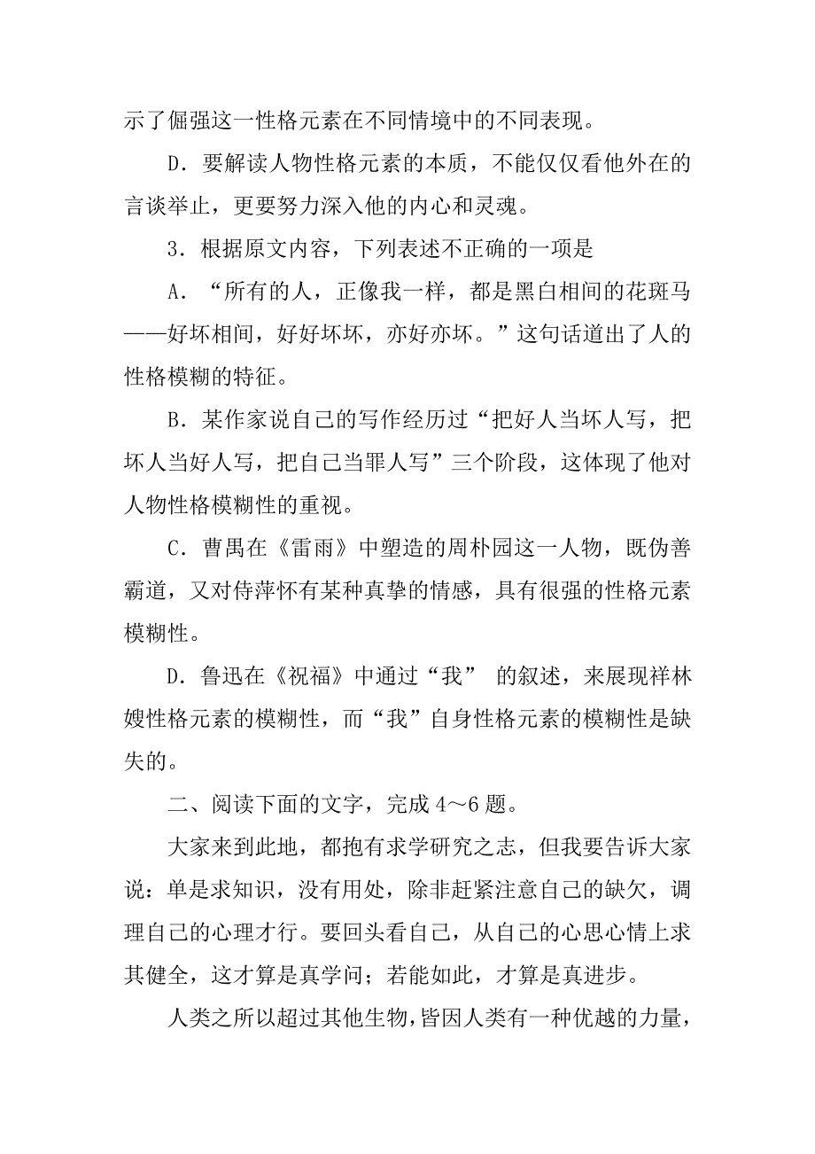 高考语文新增的十二本必读书.doc_第4页