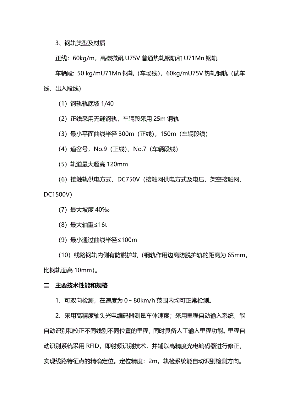 轨道检测车技术需求书_第3页