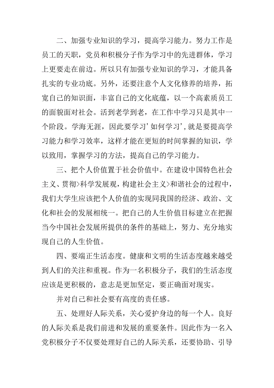 积极分子思想汇报1200字.doc_第3页