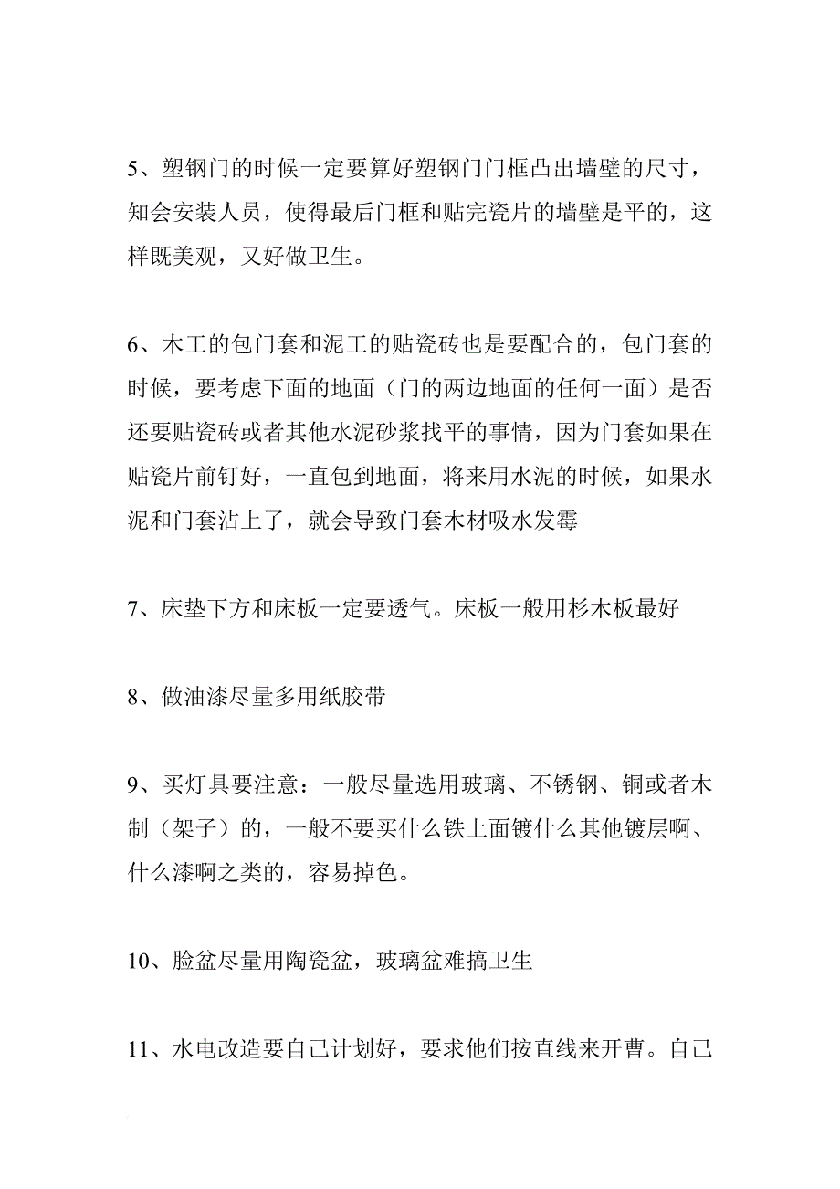 装修管理小常识_第2页