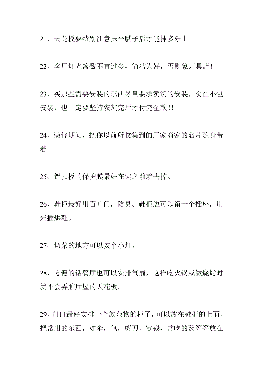 装修管理小常识_第4页