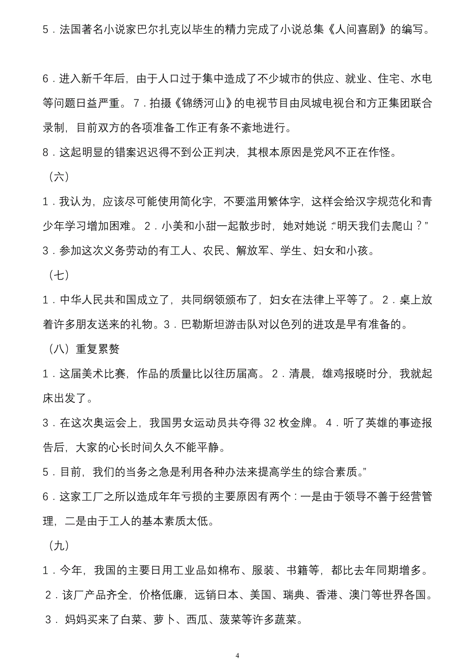 修改病句方法归纳_第4页