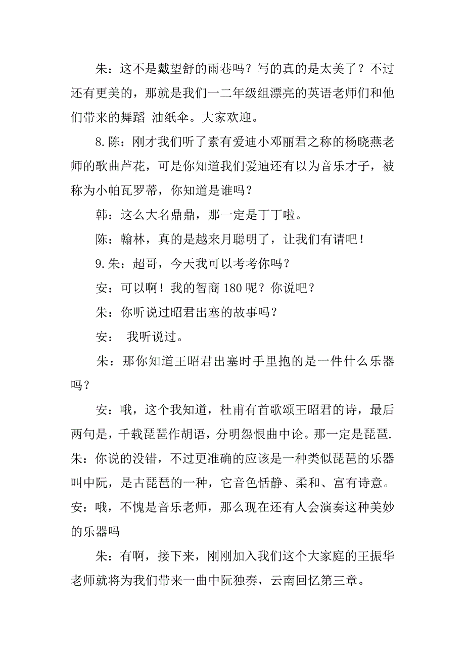 三月组织烧烤主持稿.doc_第3页