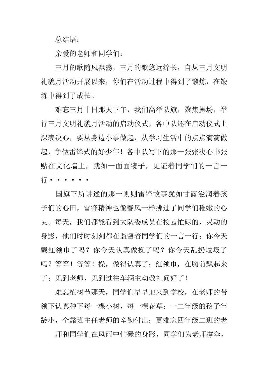 三月组织烧烤主持稿.doc_第5页