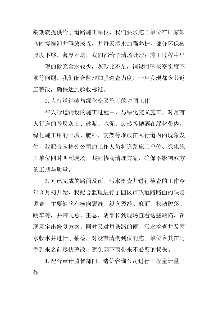 市政基础设施工作总结.doc_第2页