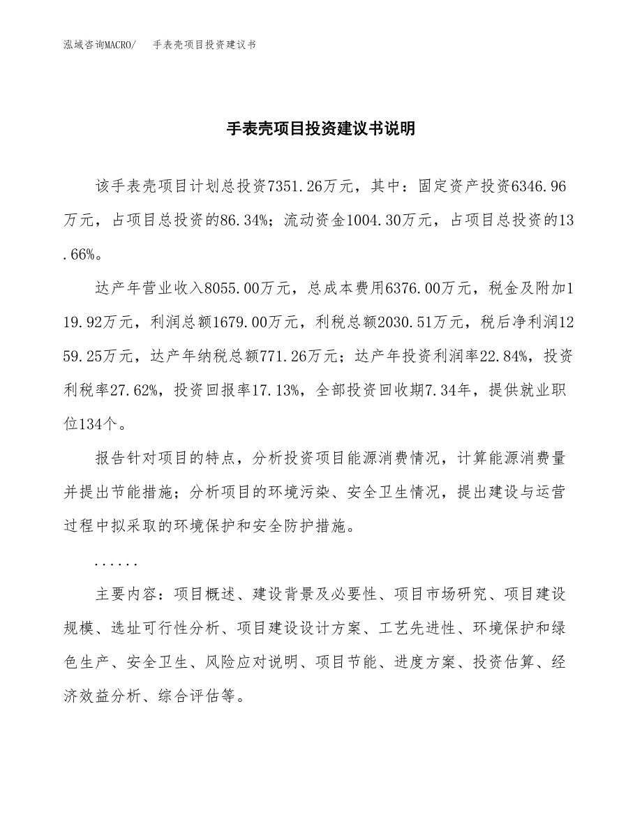 手表壳项目投资建议书(总投资7000万元)_第2页